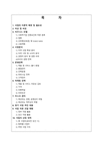 지구환경보호를 위한 사회적기업 운영 및 마케팅 전략-3