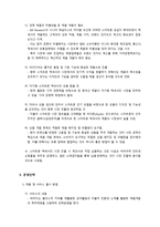 지구환경보호를 위한 사회적기업 운영 및 마케팅 전략-10