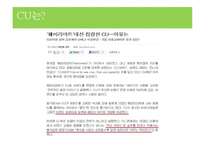CU 마케팅 전략 분석-6