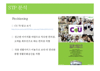 CU 마케팅 전략 분석-16