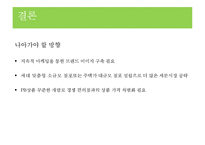 CU 마케팅 전략 분석-17