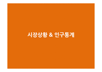 맥스웰 하우스의 광고분석-3