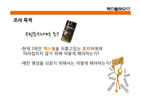 맥스웰 하우스의 광고분석-7