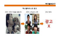 맥스웰 하우스의 광고분석-20