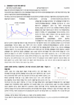 한국경제와 환율-3