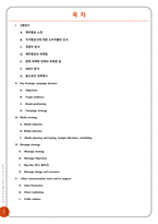 제주항공의 IMC 전략-2