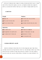 제주항공의 IMC 전략-8