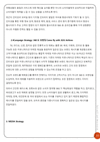 제주항공의 IMC 전략-11