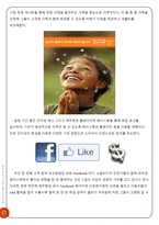 제주항공의 IMC 전략-18