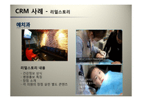 의료서비스와 CRM 사례 연구-18
