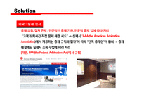 소셜커머스와 소비자 보호-13