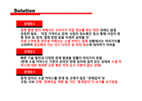 소셜커머스와 소비자 보호-14