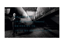 워렌버핏과 기업윤리-2