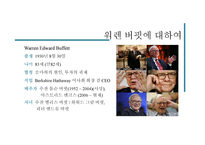 워렌버핏과 기업윤리-3