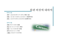 워렌버핏과 기업윤리-4