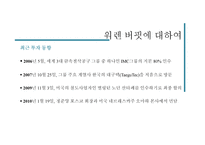 워렌버핏과 기업윤리-6