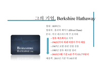 워렌버핏과 기업윤리-8