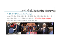 워렌버핏과 기업윤리-9