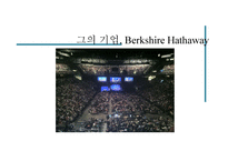 워렌버핏과 기업윤리-12