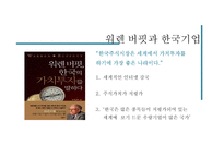 워렌버핏과 기업윤리-14