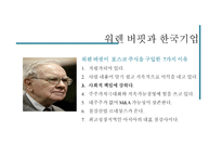 워렌버핏과 기업윤리-15