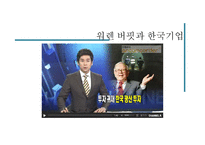 워렌버핏과 기업윤리-17