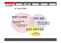 외국인 대상 홈스테이 사업 계획-9
