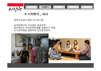 외국인 대상 홈스테이 사업 계획-15