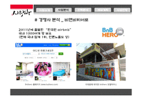 외국인 대상 홈스테이 사업 계획-19