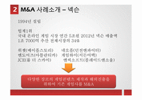 M&A 성공, 실패사례-5