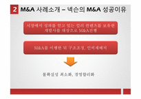 M&A 성공, 실패사례-9