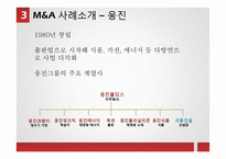 M&A 성공, 실패사례-10