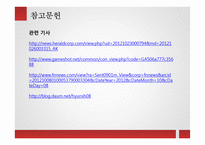 M&A 성공, 실패사례-19