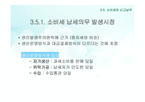 세무회계-소비세 신고납부 & 영업세 개괄-3