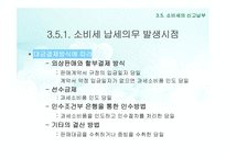 세무회계-소비세 신고납부 & 영업세 개괄-4