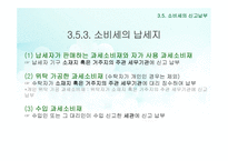 세무회계-소비세 신고납부 & 영업세 개괄-6