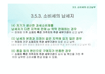 세무회계-소비세 신고납부 & 영업세 개괄-7
