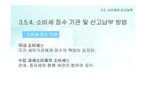 세무회계-소비세 신고납부 & 영업세 개괄-8