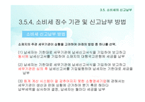 세무회계-소비세 신고납부 & 영업세 개괄-9