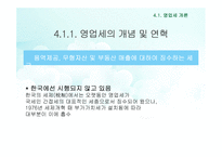 세무회계-소비세 신고납부 & 영업세 개괄-11