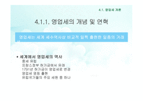 세무회계-소비세 신고납부 & 영업세 개괄-12