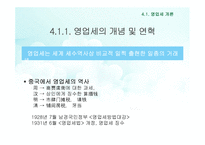 세무회계-소비세 신고납부 & 영업세 개괄-13