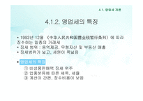 세무회계-소비세 신고납부 & 영업세 개괄-15