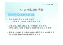 세무회계-소비세 신고납부 & 영업세 개괄-16