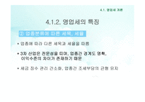 세무회계-소비세 신고납부 & 영업세 개괄-17