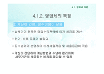 세무회계-소비세 신고납부 & 영업세 개괄-18
