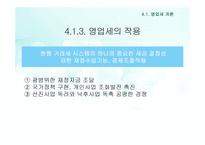 세무회계-소비세 신고납부 & 영업세 개괄-19