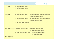 한국의 재벌, 일본의 계열 비교-2