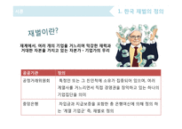 한국의 재벌, 일본의 계열 비교-3