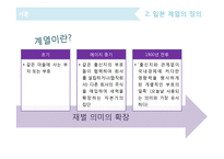 한국의 재벌, 일본의 계열 비교-4